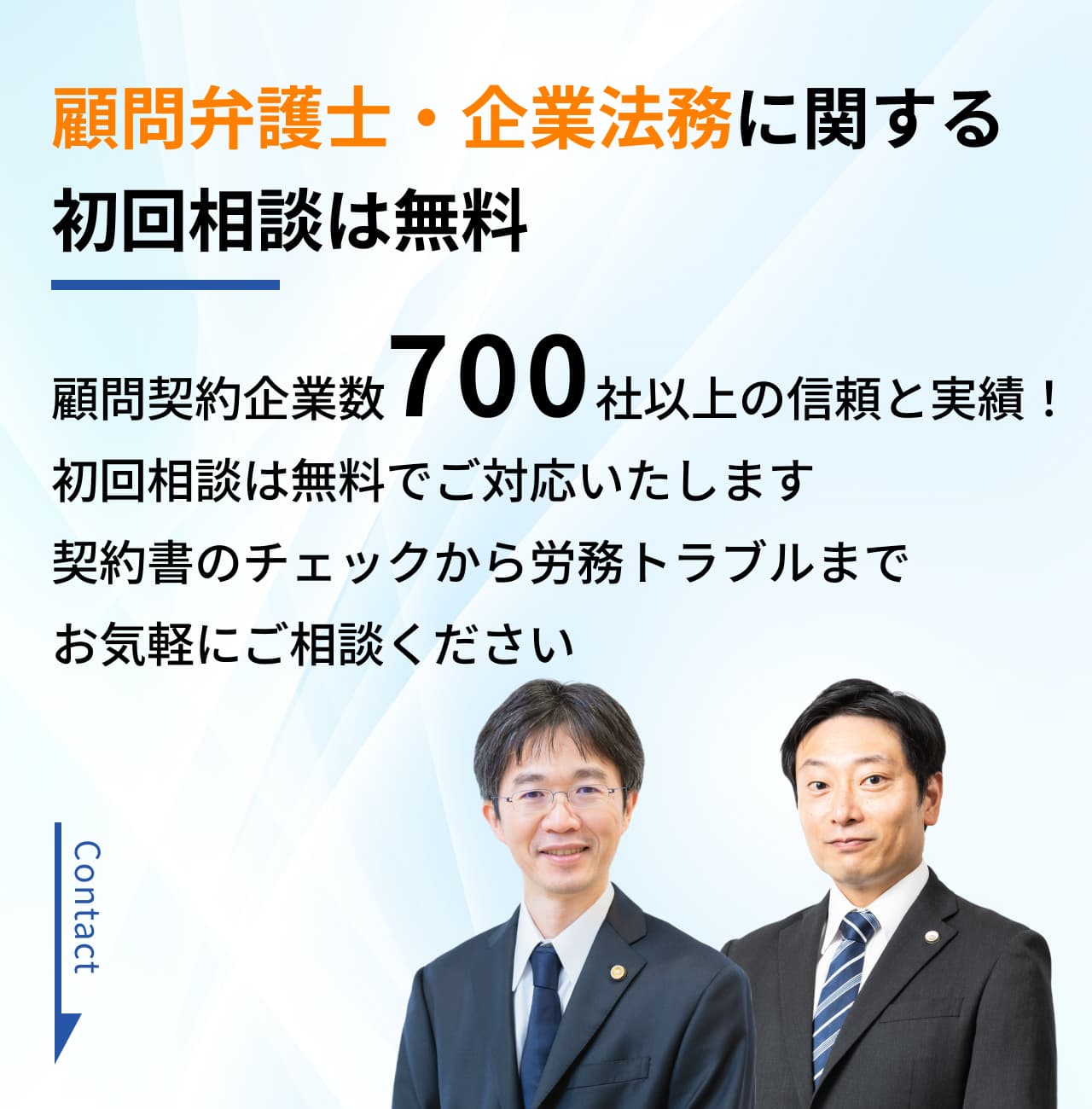”弁護士法人グレイス企業法務サイトお問い合わせ”
