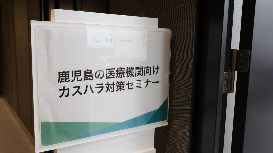医療機関向けカスハラセミナー画像1