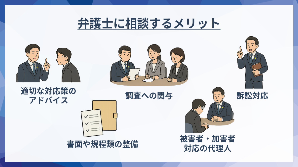 弁護士に相談するメリット