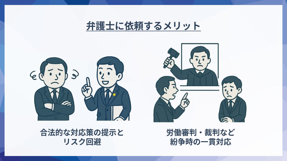 弁護士に相談・依頼するメリット