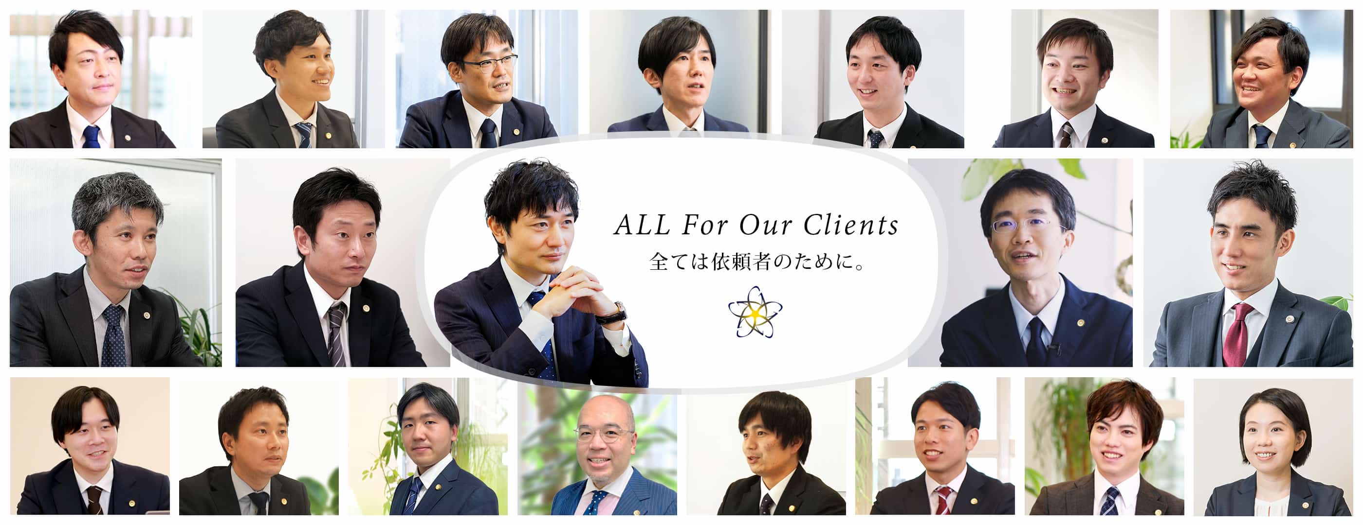 弁護士法人グレイスの弁護士集合写真