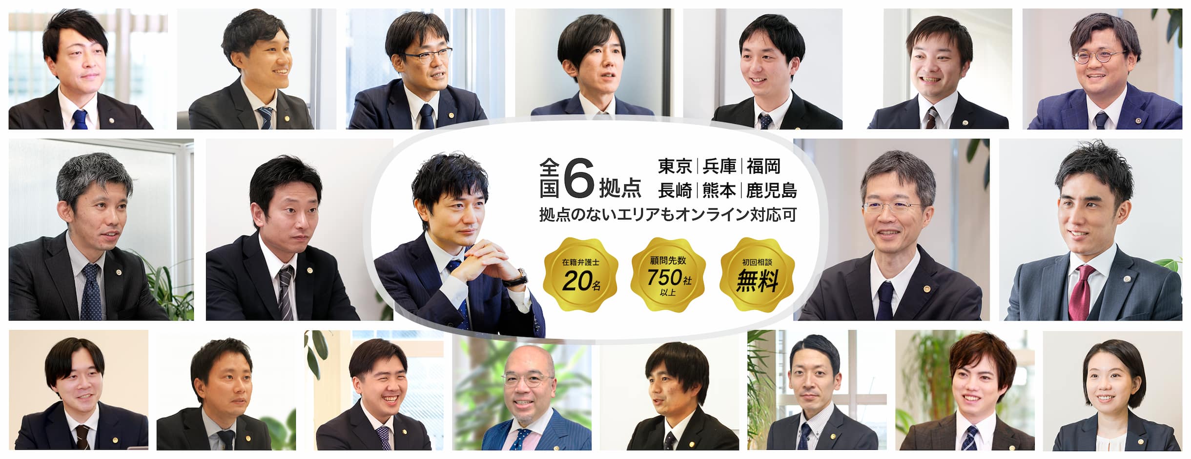 弁護士法人グレイスの弁護士集合写真